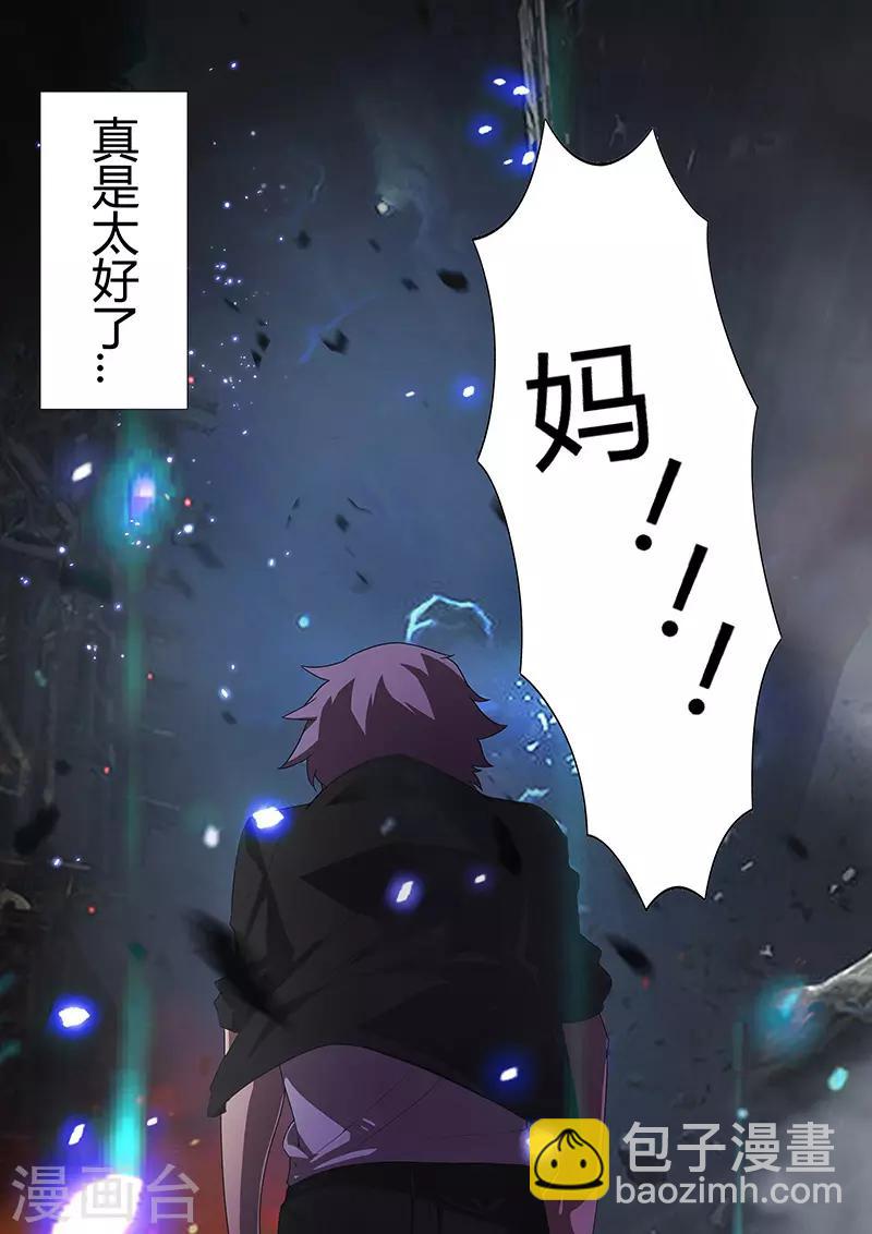 🍚星元孤儿 第105话 陨落 第12页