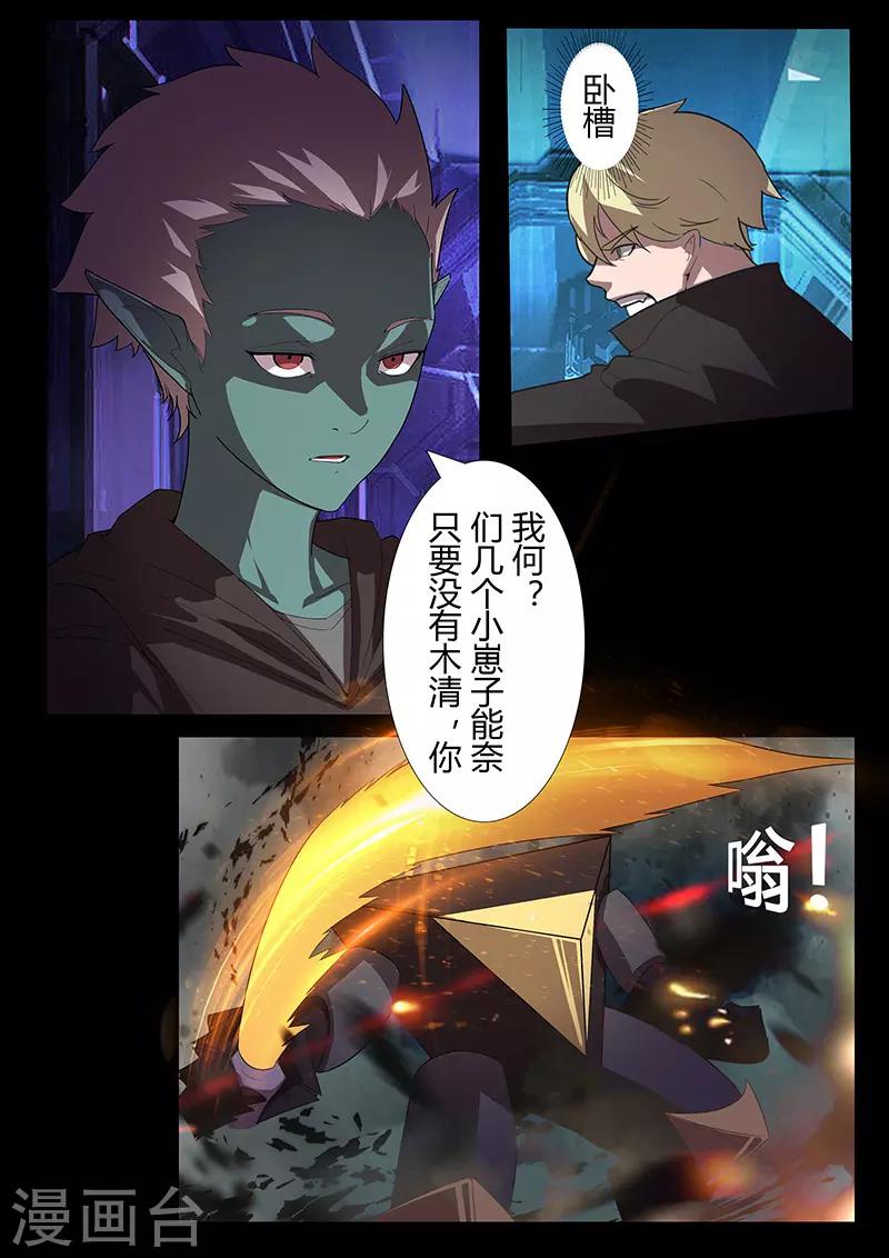 🍚星元孤儿 第105话 陨落 第2页