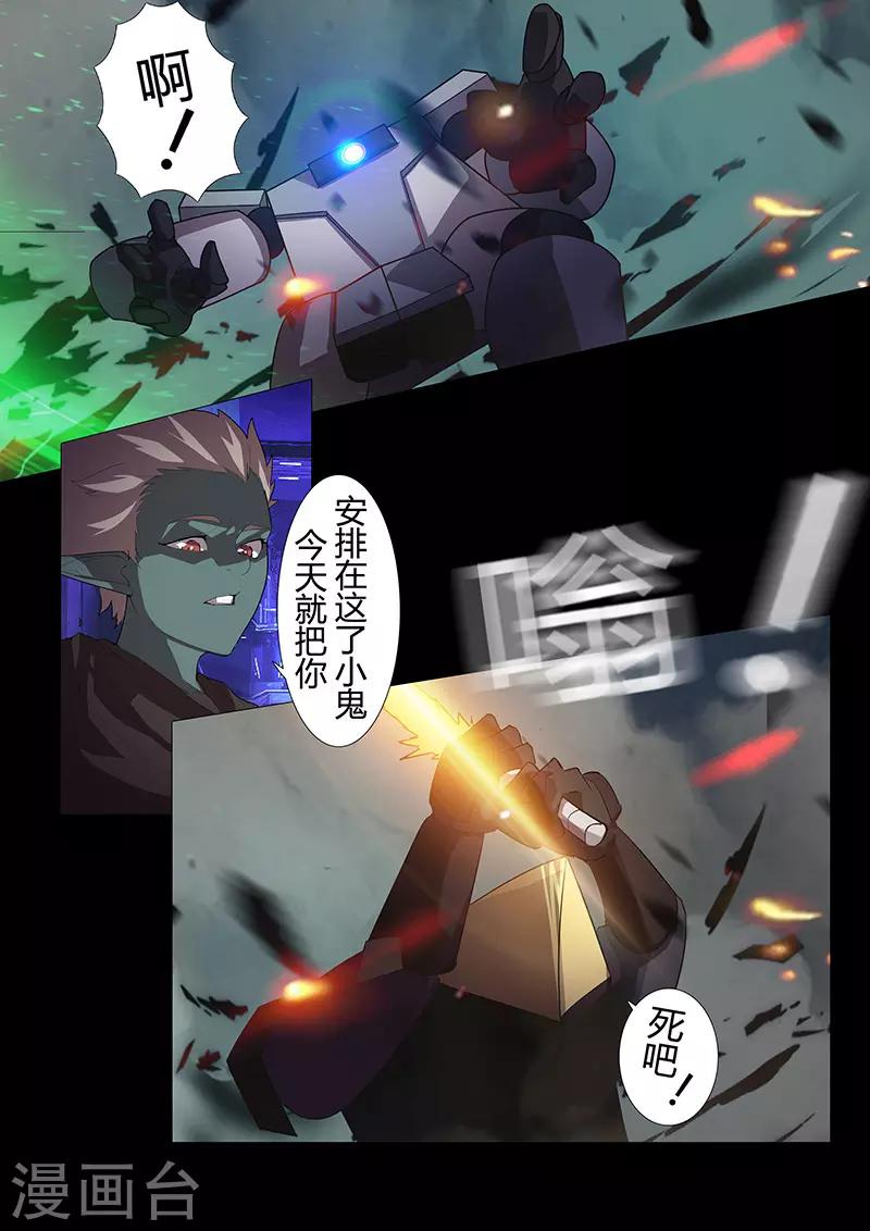 🍚星元孤儿 第105话 陨落 第3页