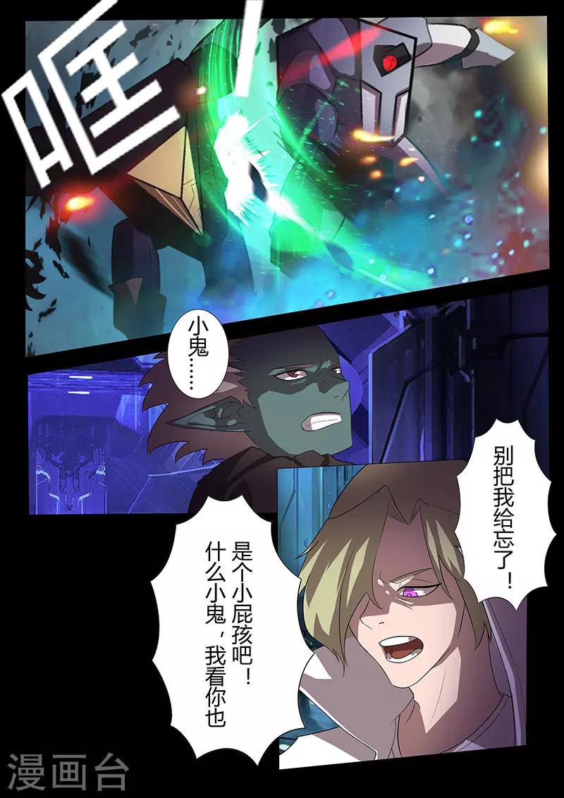 🍚星元孤儿 第105话 陨落 第4页