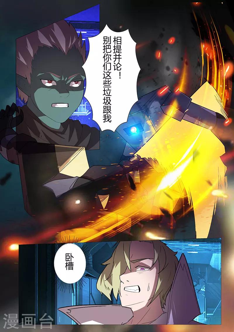 🍚星元孤儿 第105话 陨落 第5页