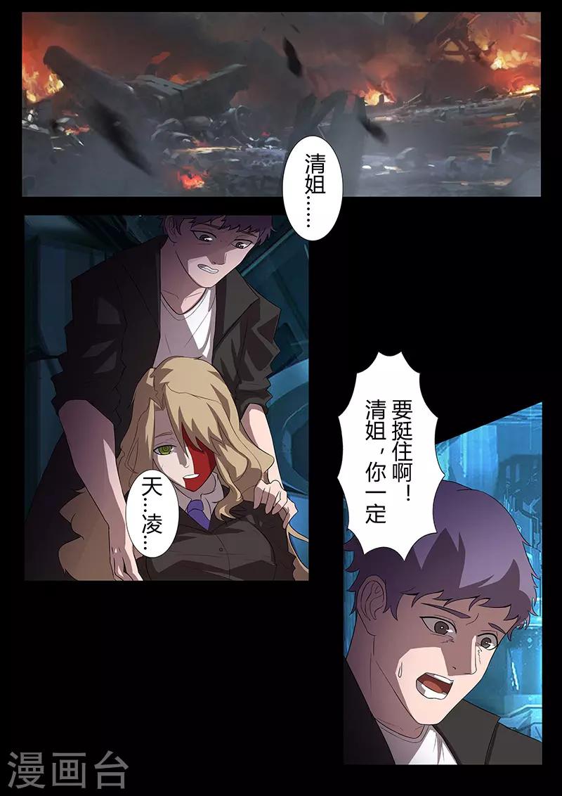 🍚星元孤儿 第105话 陨落 第6页