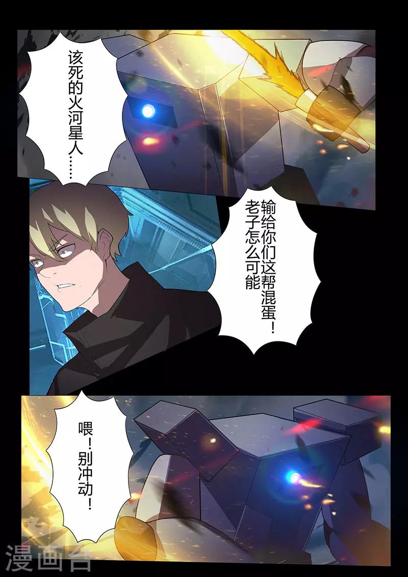 🍚星元孤儿 第107话 信念 第1页