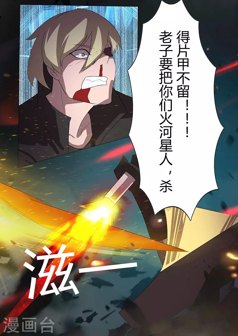 🍚星元孤儿 第107话 信念 第10页