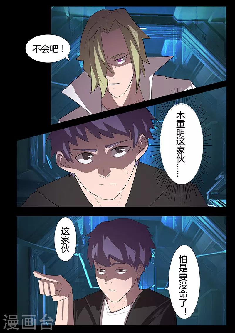 🍚星元孤儿 第107话 信念 第11页