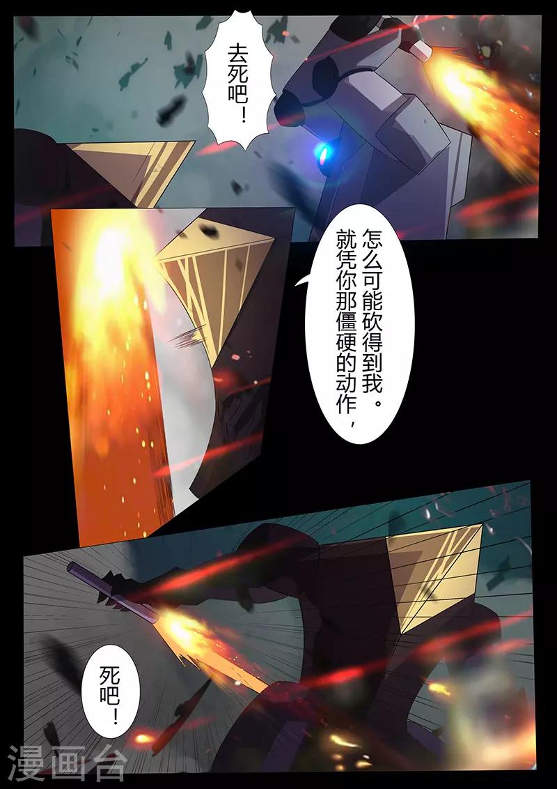 🍚星元孤儿 第107话 信念 第2页
