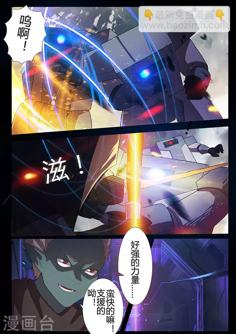 🍚星元孤儿 第107话 信念 第3页
