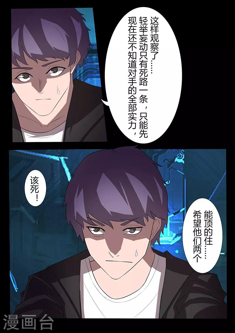🍚星元孤儿 第107话 信念 第4页