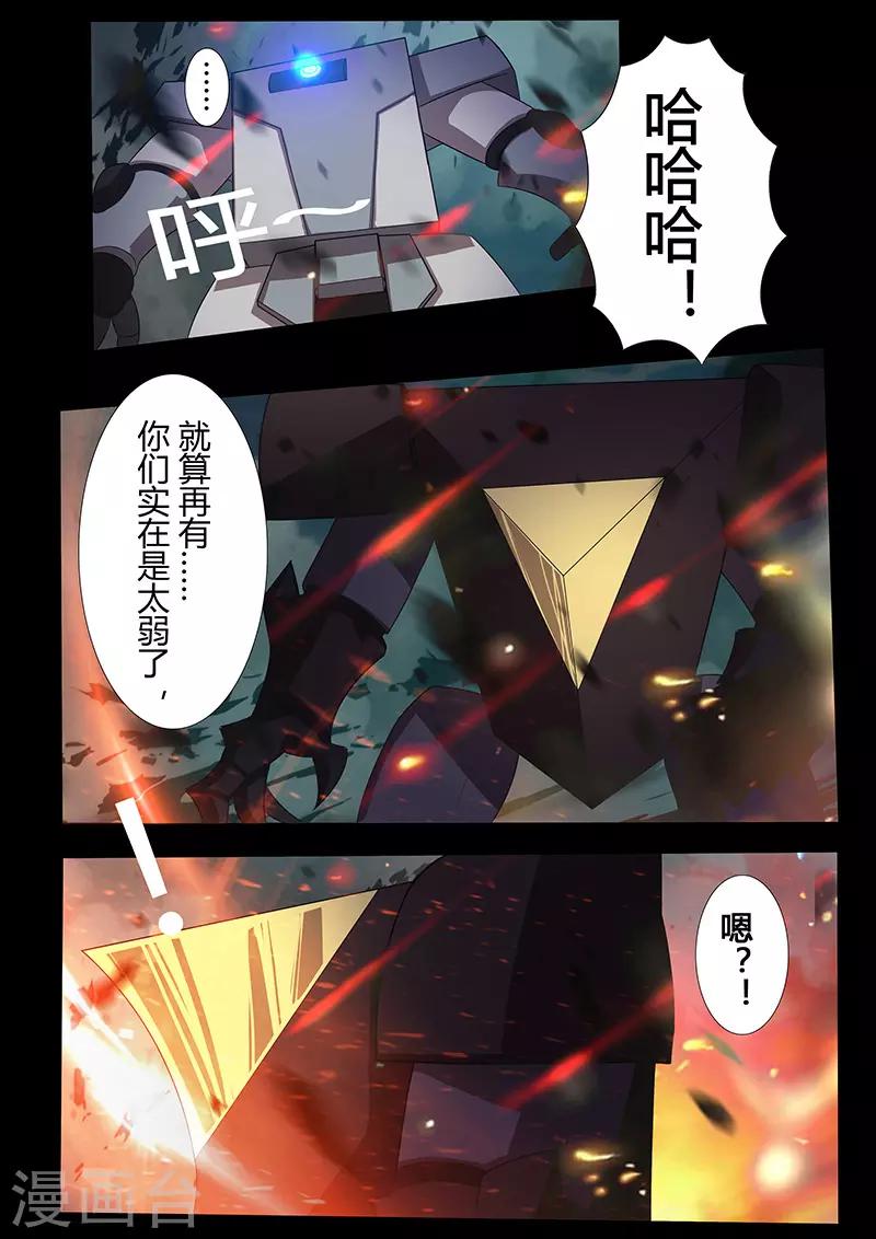 🍚星元孤儿 第107话 信念 第6页