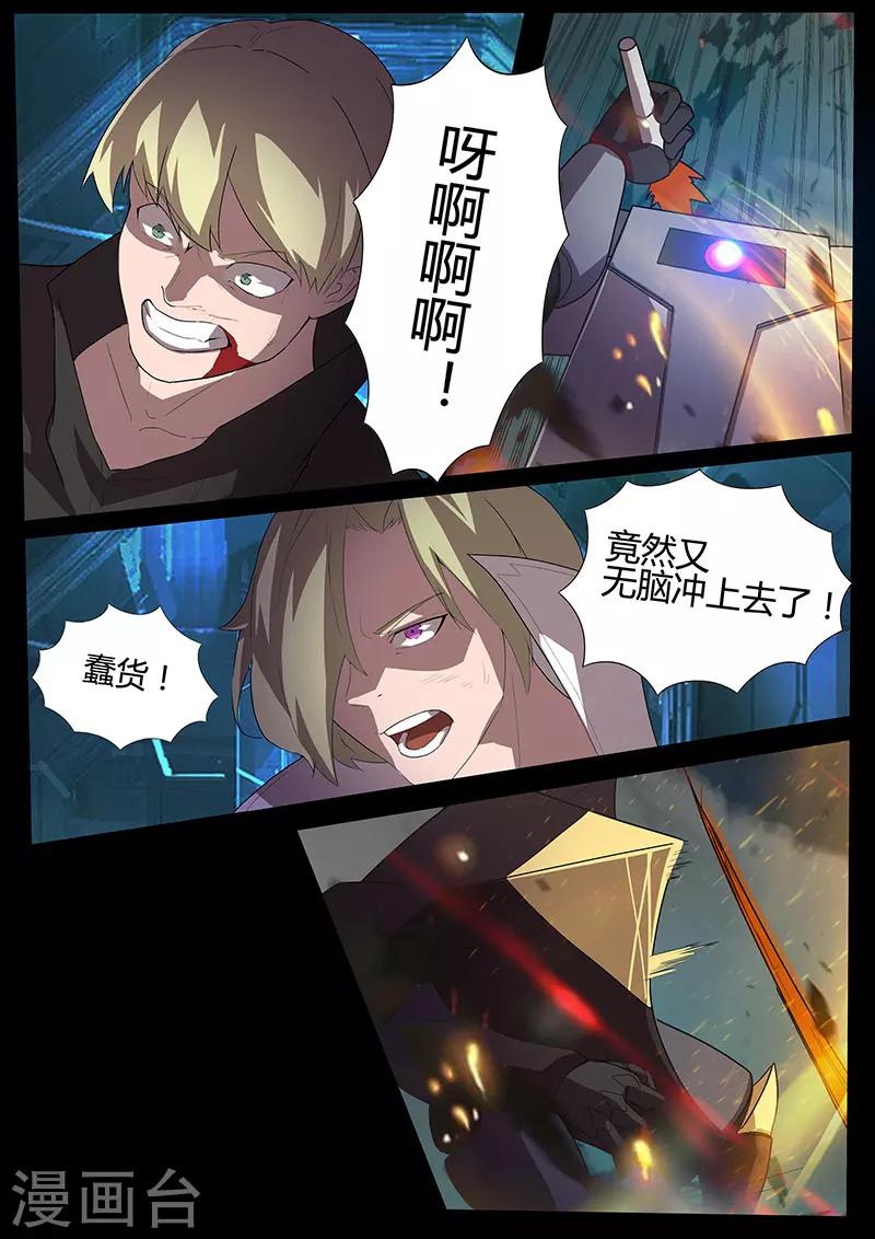 🍚星元孤儿 第107话 信念 第7页