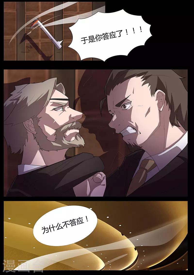 🍚星元孤儿 第109话 白热 第1页