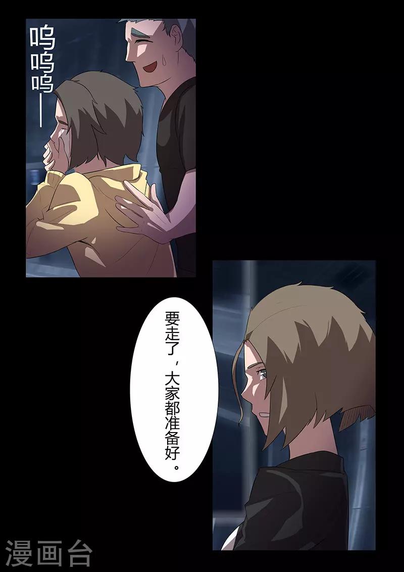 🍚星元孤儿 第109话 白热 第12页