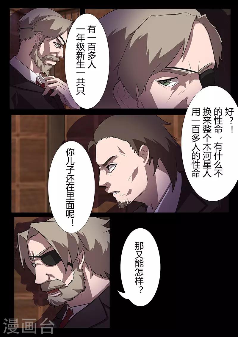 🍚星元孤儿 第109话 白热 第2页