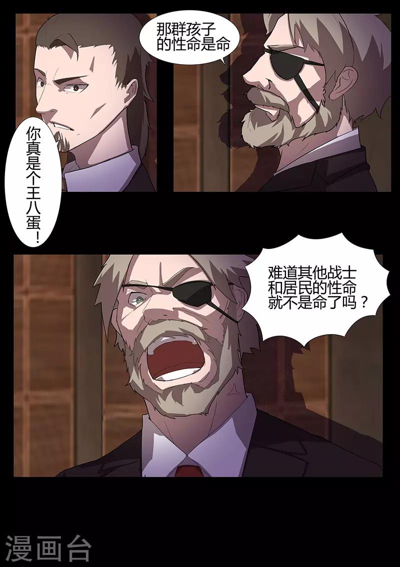🍚星元孤儿 第109话 白热 第3页