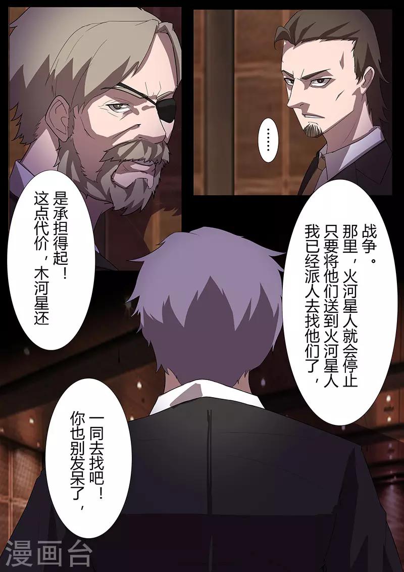 🍚星元孤儿 第109话 白热 第4页