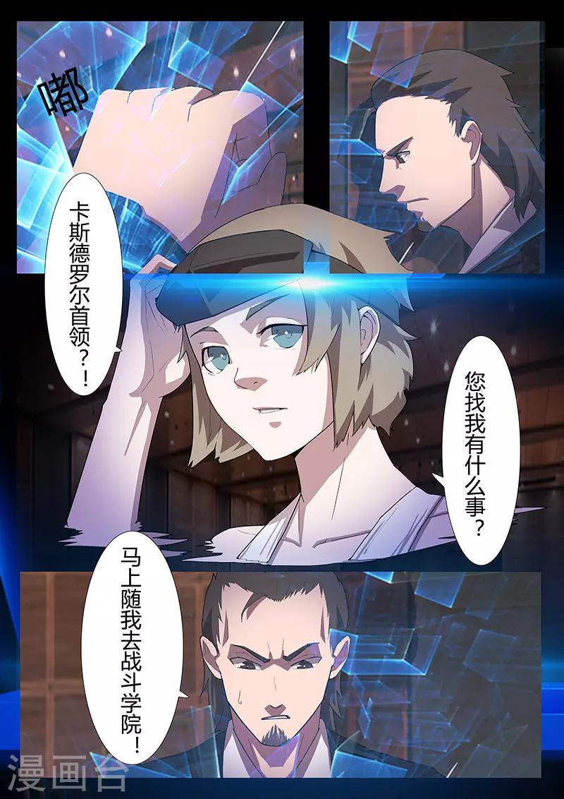 🍚星元孤儿 第109话 白热 第5页