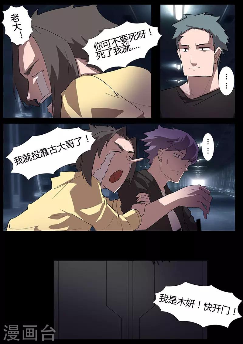 🍚星元孤儿 第109话 白热 第7页