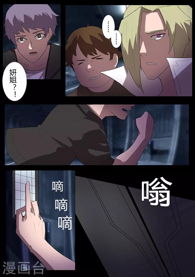 🍚星元孤儿 第109话 白热 第8页
