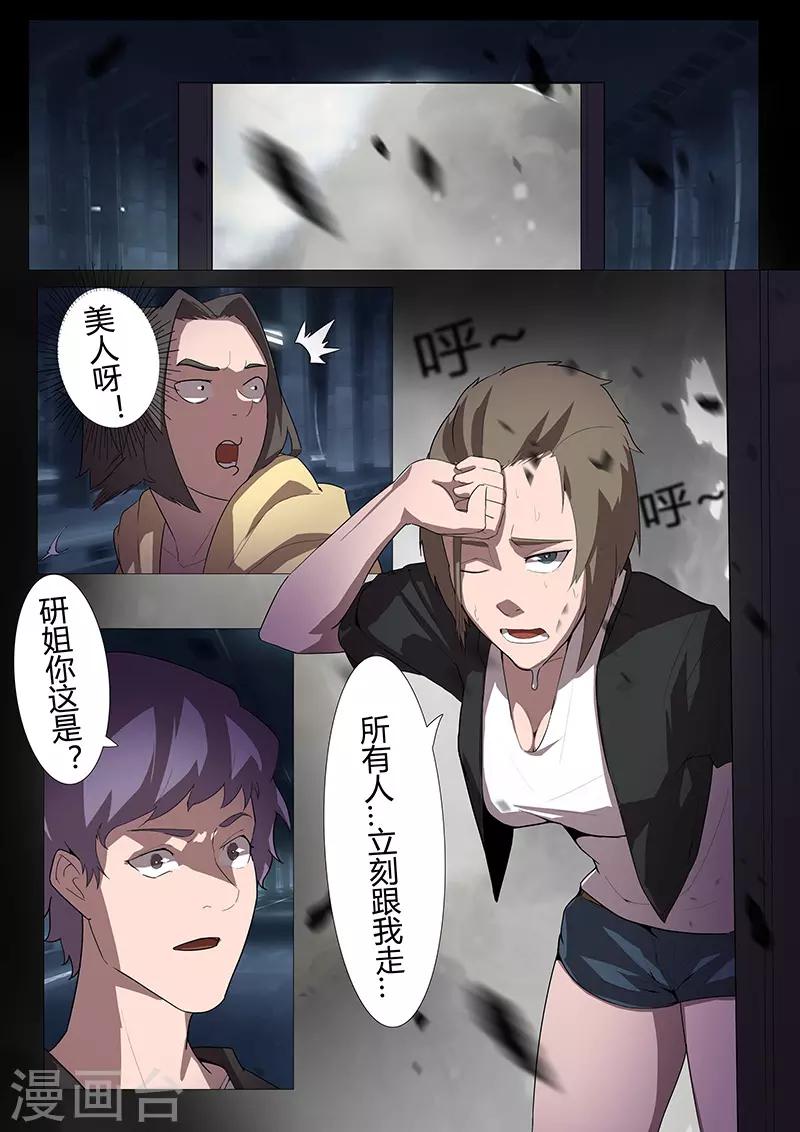 🍚星元孤儿 第109话 白热 第9页