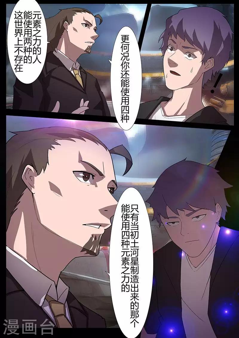 🍚星元孤儿 第111话 撤离 第1页