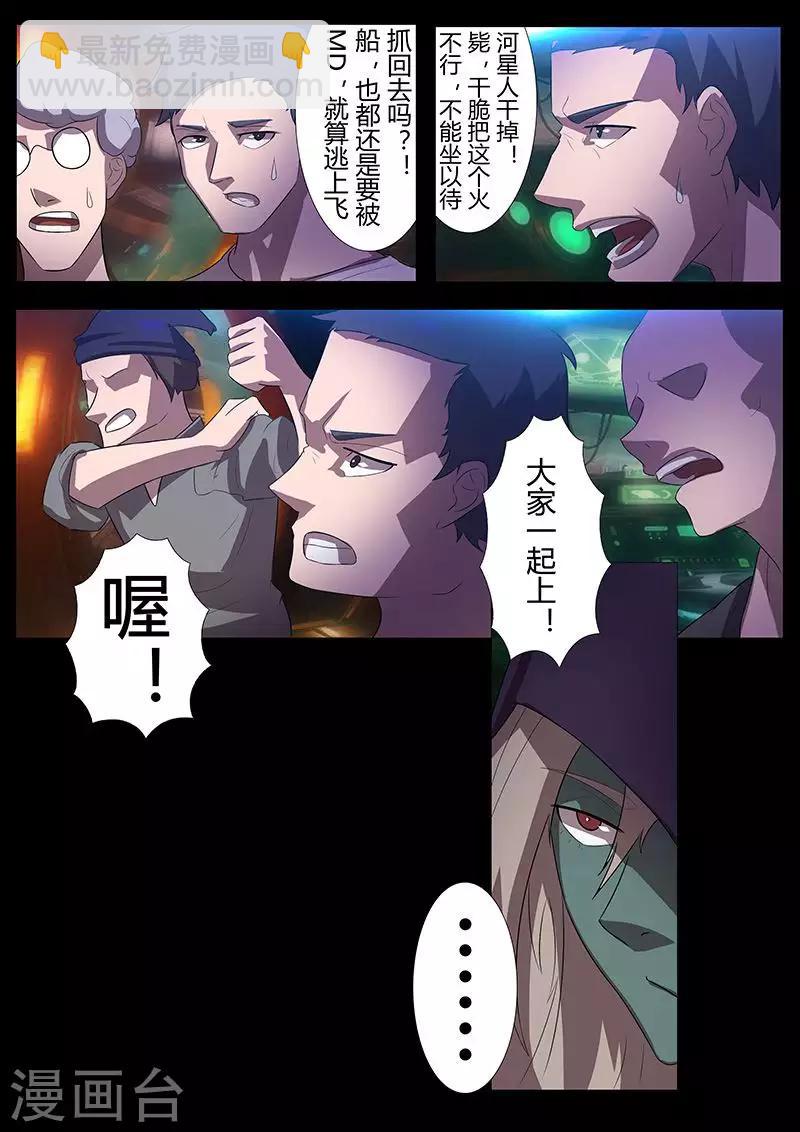 🍚星元孤儿 第111话 撤离 第10页