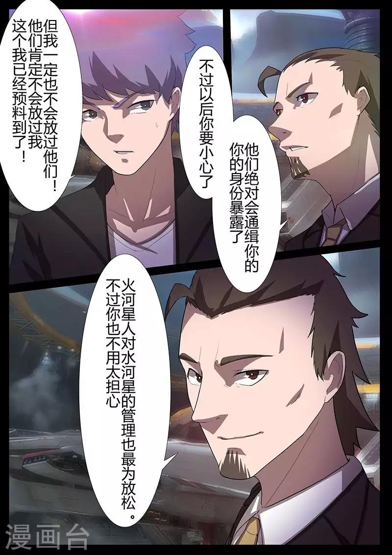 🍚星元孤儿 第111话 撤离 第3页