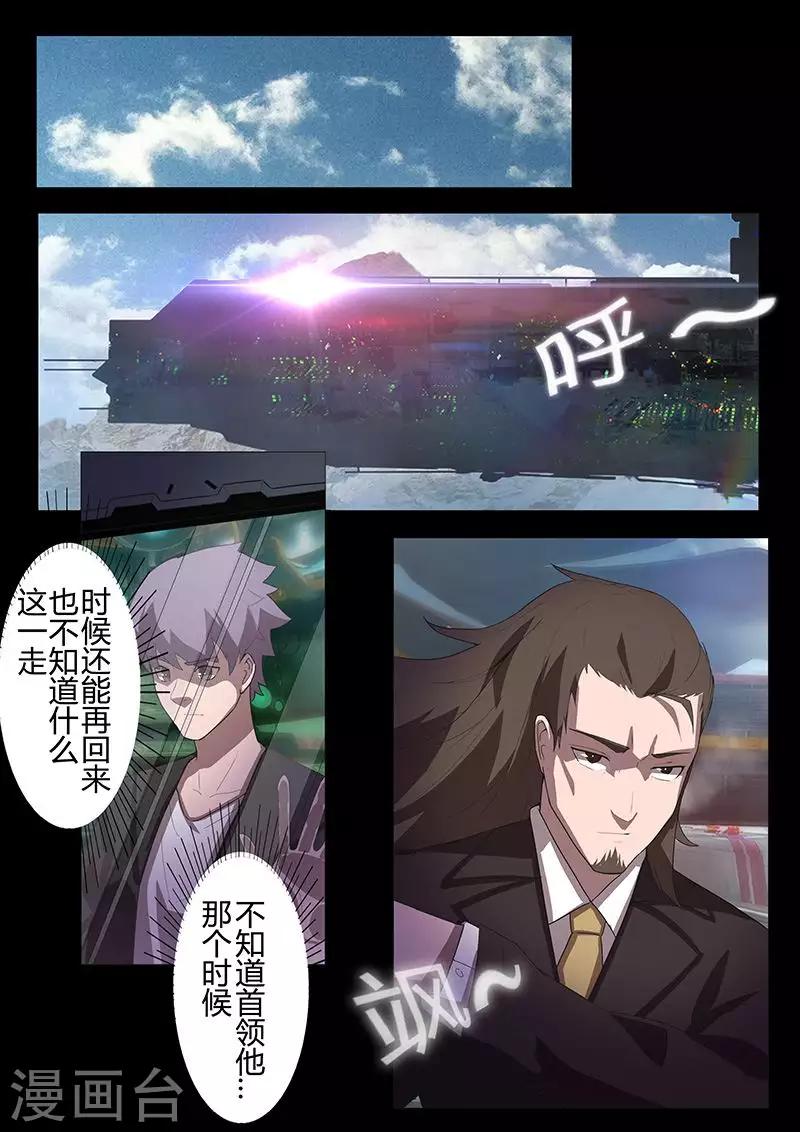 🍚星元孤儿 第111话 撤离 第5页