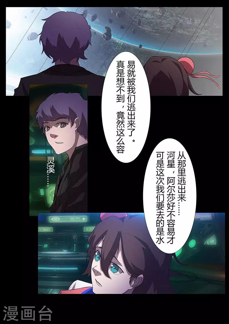🍚星元孤儿 第111话 撤离 第6页