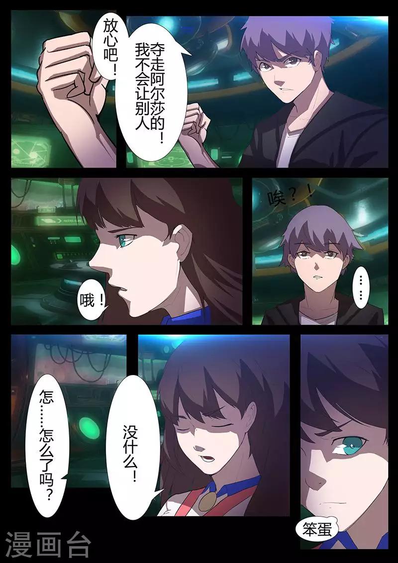 🍚星元孤儿 第111话 撤离 第7页