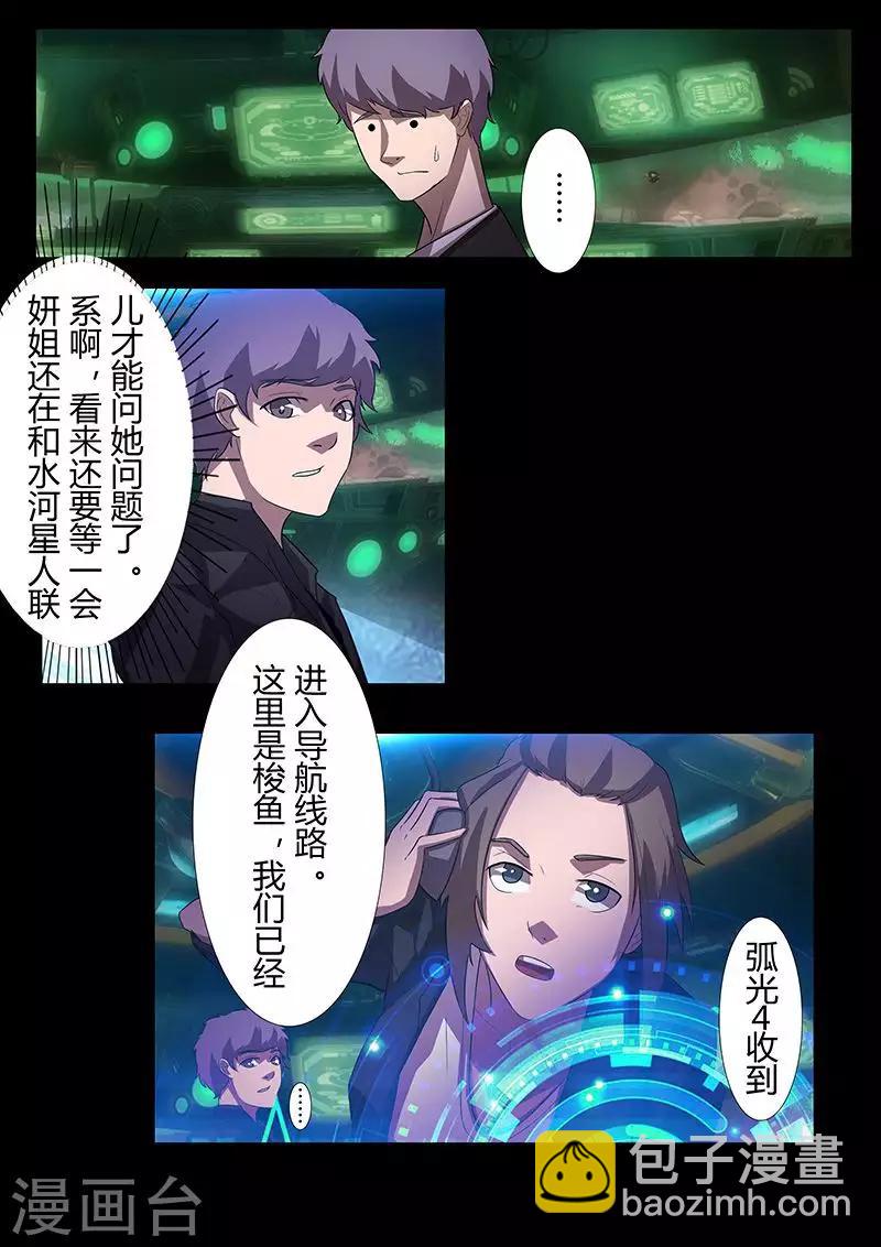 🍚星元孤儿 第111话 撤离 第8页