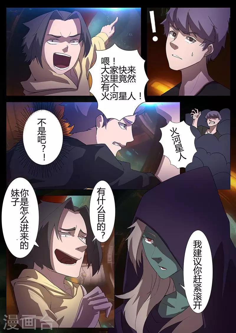 🍚星元孤儿 第111话 撤离 第9页