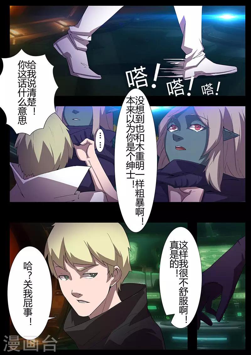 🍚星元孤儿 第113话 过去 第1页
