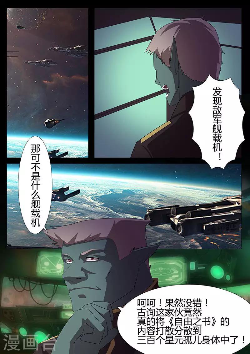 🍚星元孤儿 第113话 过去 第11页