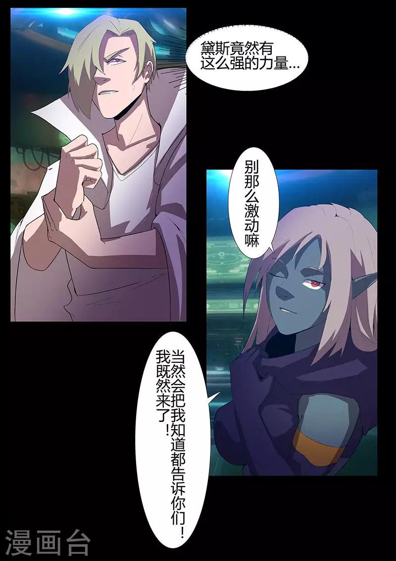 🍚星元孤儿 第113话 过去 第3页
