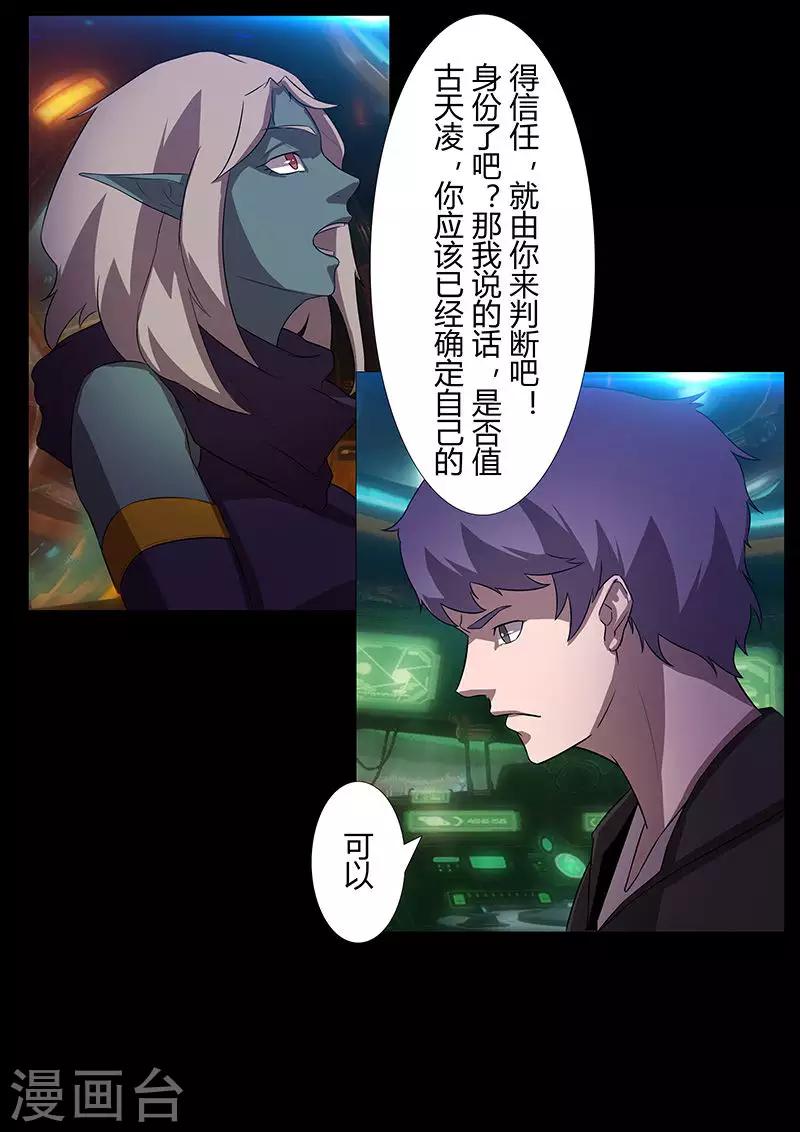🍚星元孤儿 第113话 过去 第6页