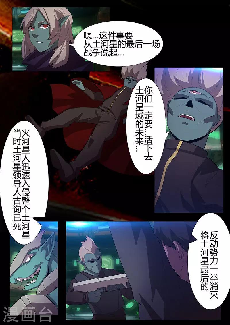 🍚星元孤儿 第113话 过去 第7页