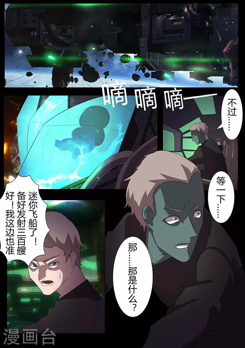 🍚星元孤儿 第113话 过去 第8页