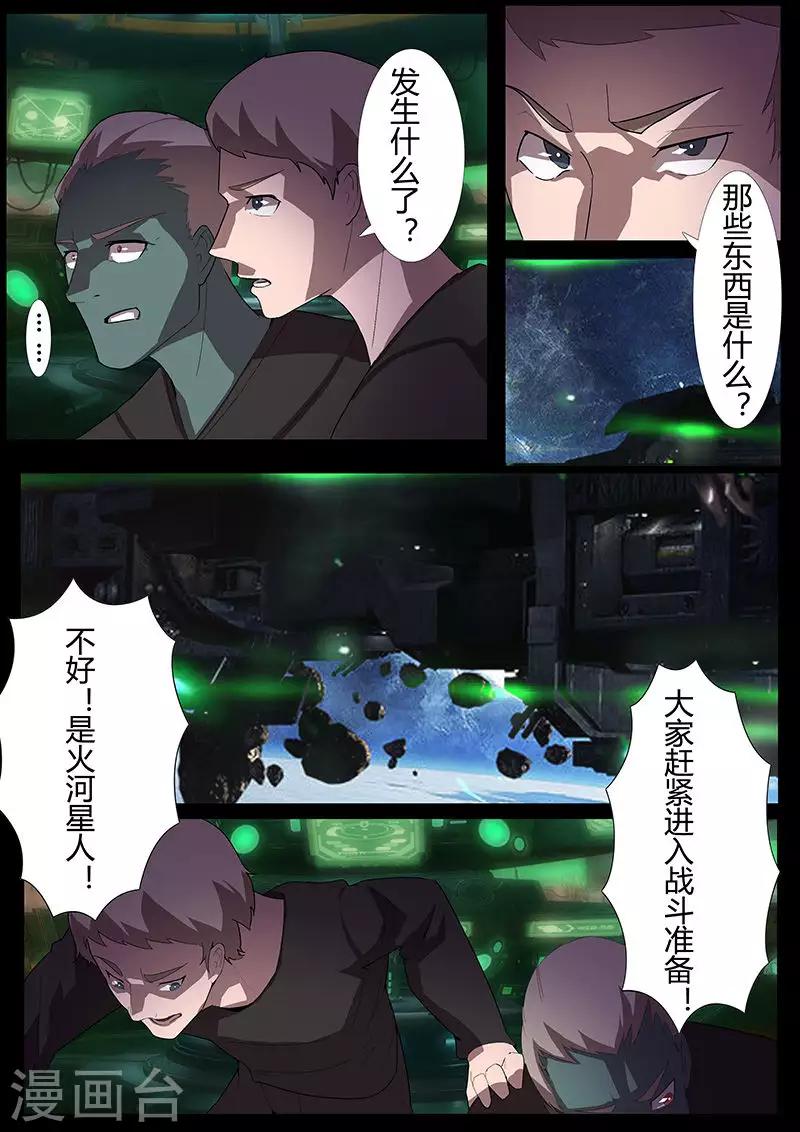 🍚星元孤儿 第113话 过去 第9页