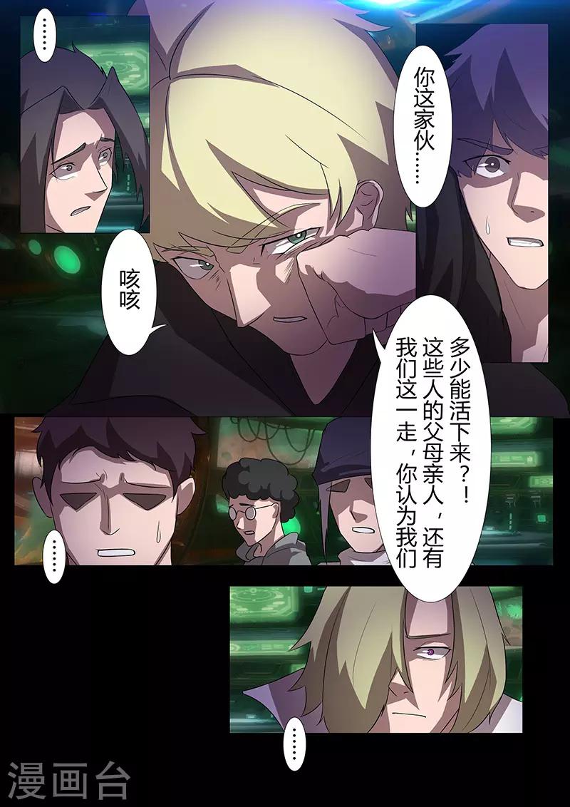 🍚星元孤儿 第115话 另一个人 第2页