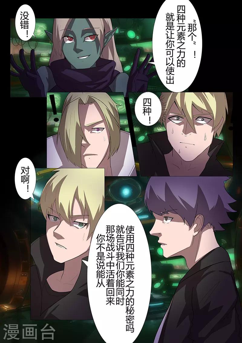 🍚星元孤儿 第115话 另一个人 第7页