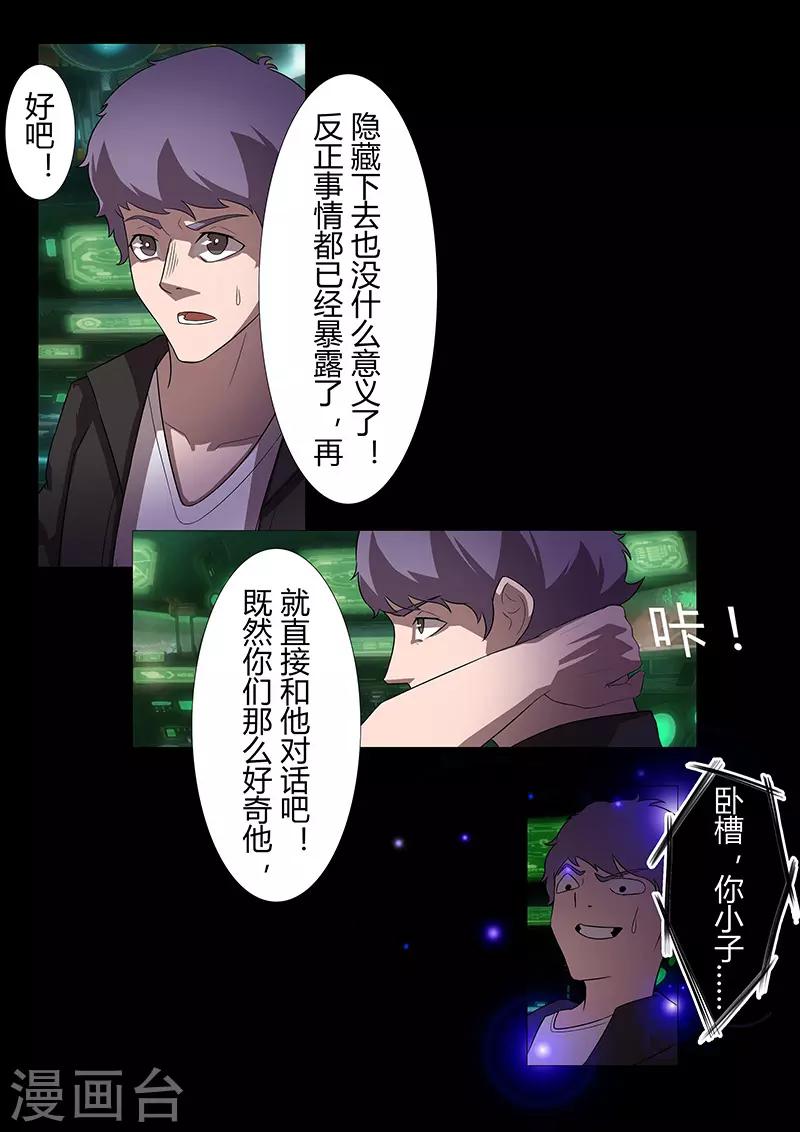 🍚星元孤儿 第115话 另一个人 第8页