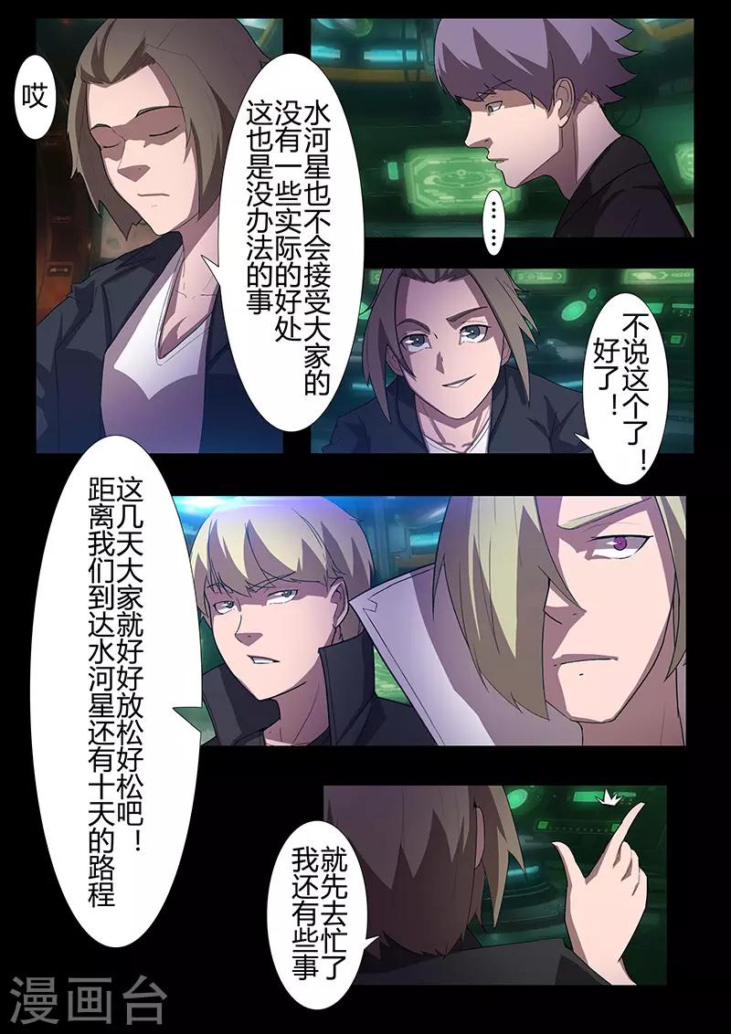 🍚星元孤儿 第117话 极地 第1页