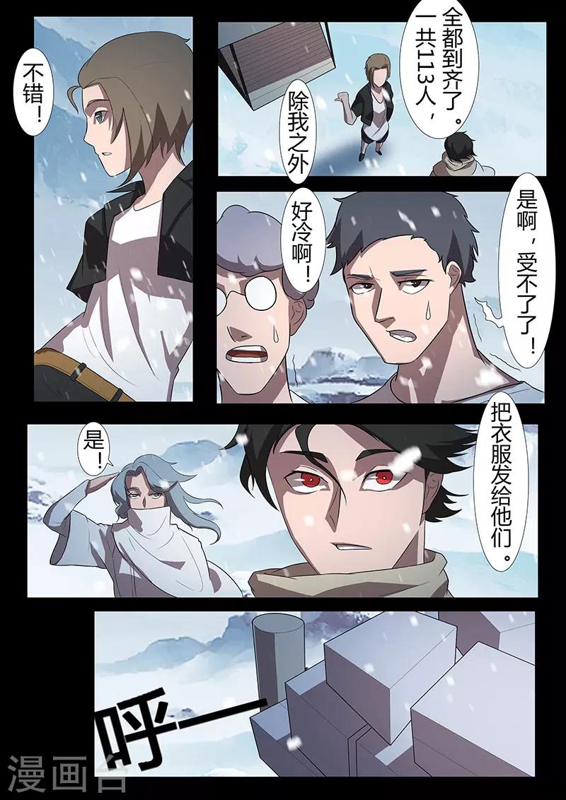 🍚星元孤儿 第117话 极地 第10页