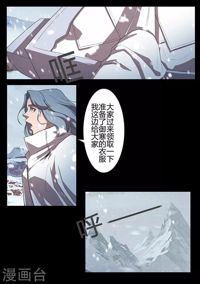 🍚星元孤儿 第117话 极地 第11页