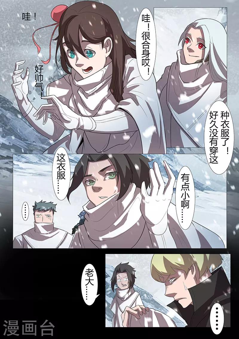 🍚星元孤儿 第117话 极地 第12页