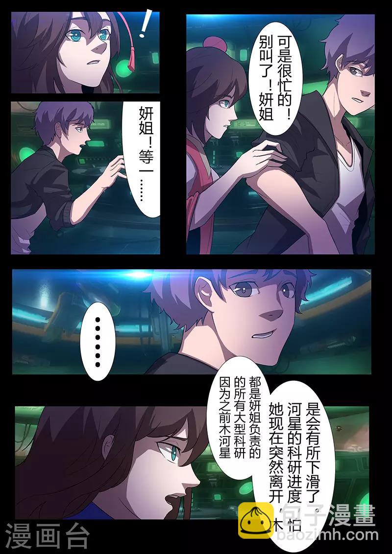 🍚星元孤儿 第117话 极地 第2页