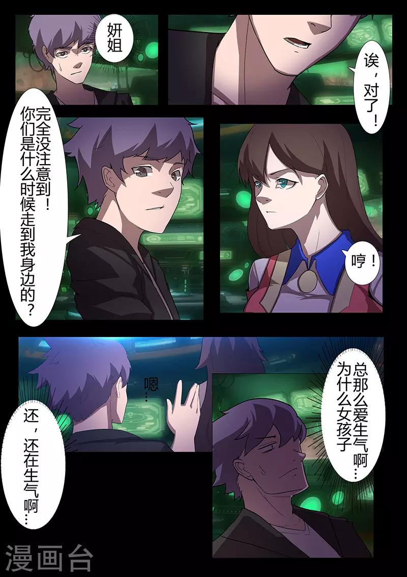 🍚星元孤儿 第117话 极地 第3页