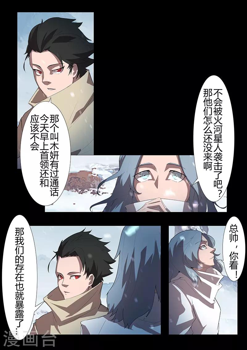🍚星元孤儿 第117话 极地 第5页