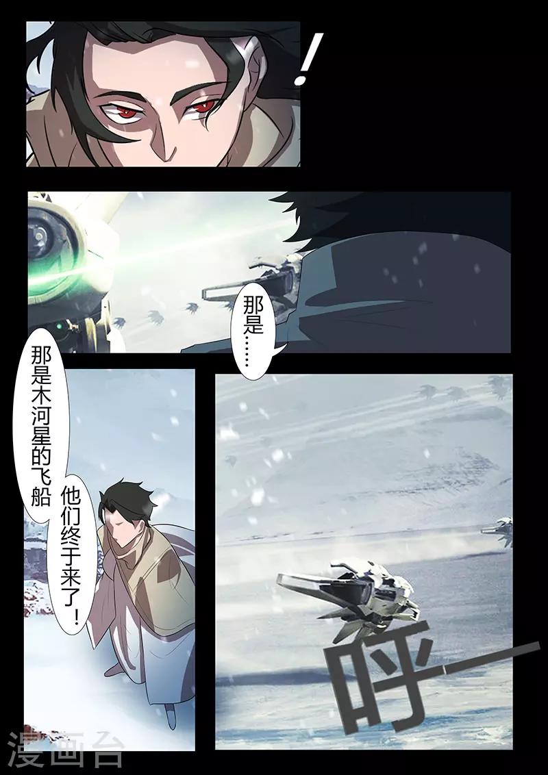 🍚星元孤儿 第117话 极地 第6页