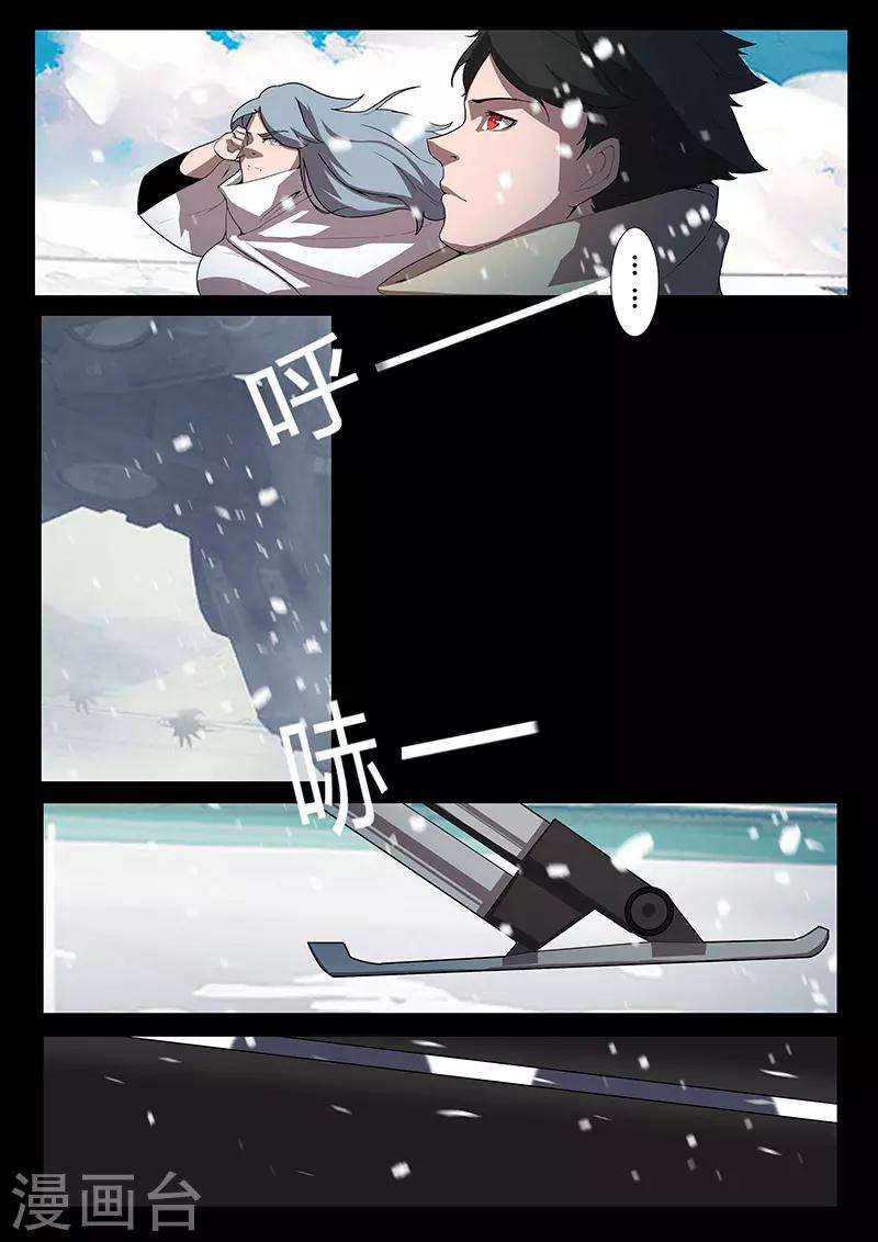🍚星元孤儿 第117话 极地 第7页